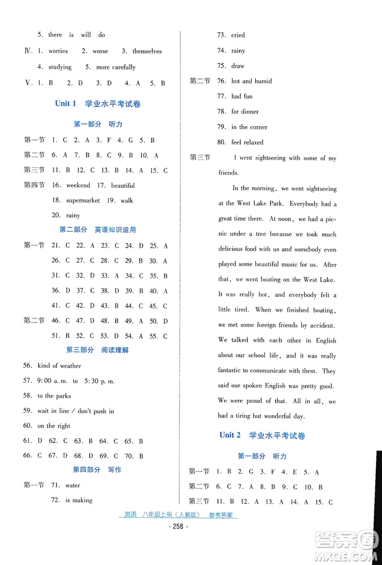 2019云南省標(biāo)準(zhǔn)教輔優(yōu)佳學(xué)案英語八年級上冊人教版答案