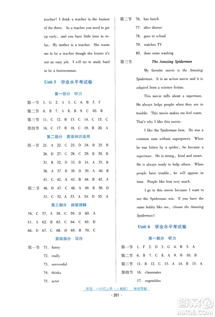 2019云南省標(biāo)準(zhǔn)教輔優(yōu)佳學(xué)案英語八年級上冊人教版答案