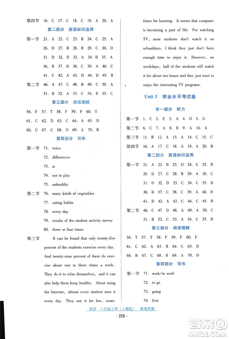 2019云南省標(biāo)準(zhǔn)教輔優(yōu)佳學(xué)案英語八年級上冊人教版答案