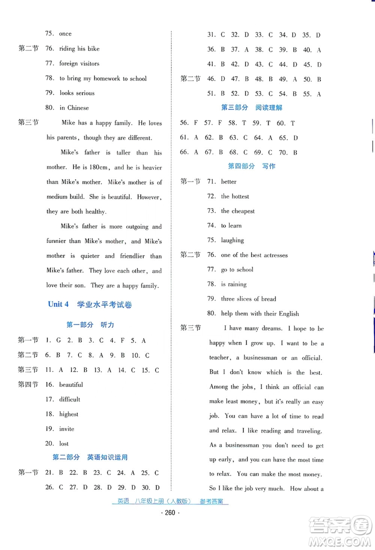 2019云南省標(biāo)準(zhǔn)教輔優(yōu)佳學(xué)案英語八年級上冊人教版答案