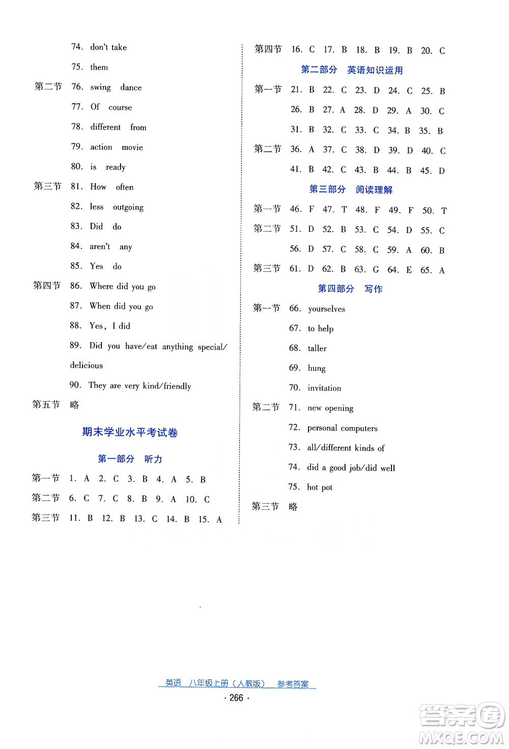 2019云南省標(biāo)準(zhǔn)教輔優(yōu)佳學(xué)案英語八年級上冊人教版答案