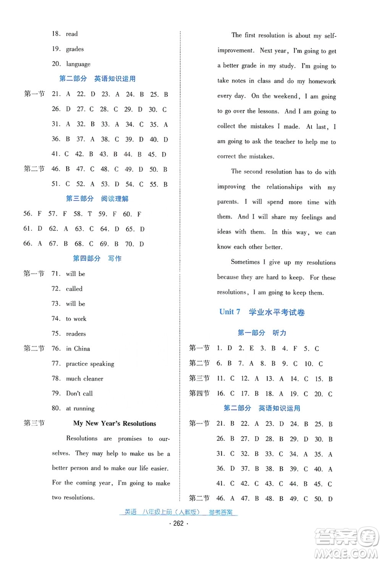 2019云南省標(biāo)準(zhǔn)教輔優(yōu)佳學(xué)案英語八年級上冊人教版答案