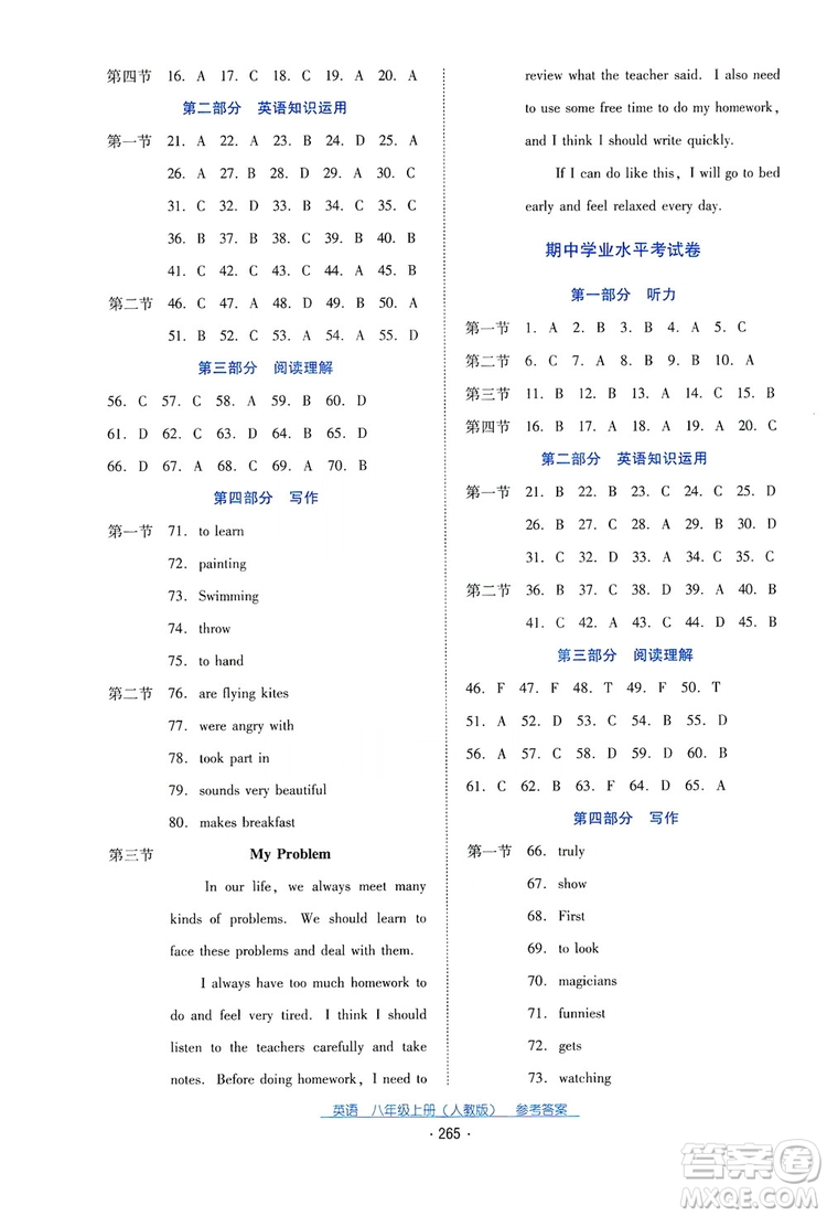 2019云南省標(biāo)準(zhǔn)教輔優(yōu)佳學(xué)案英語八年級上冊人教版答案