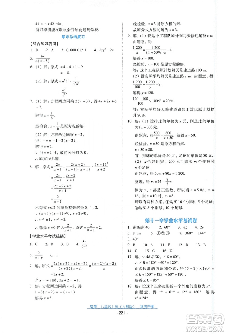 2019云南省標準教輔優(yōu)佳學案數(shù)學八年級上冊人教版答案