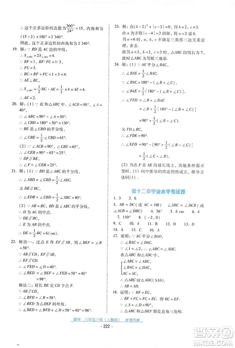 2019云南省標準教輔優(yōu)佳學案數(shù)學八年級上冊人教版答案