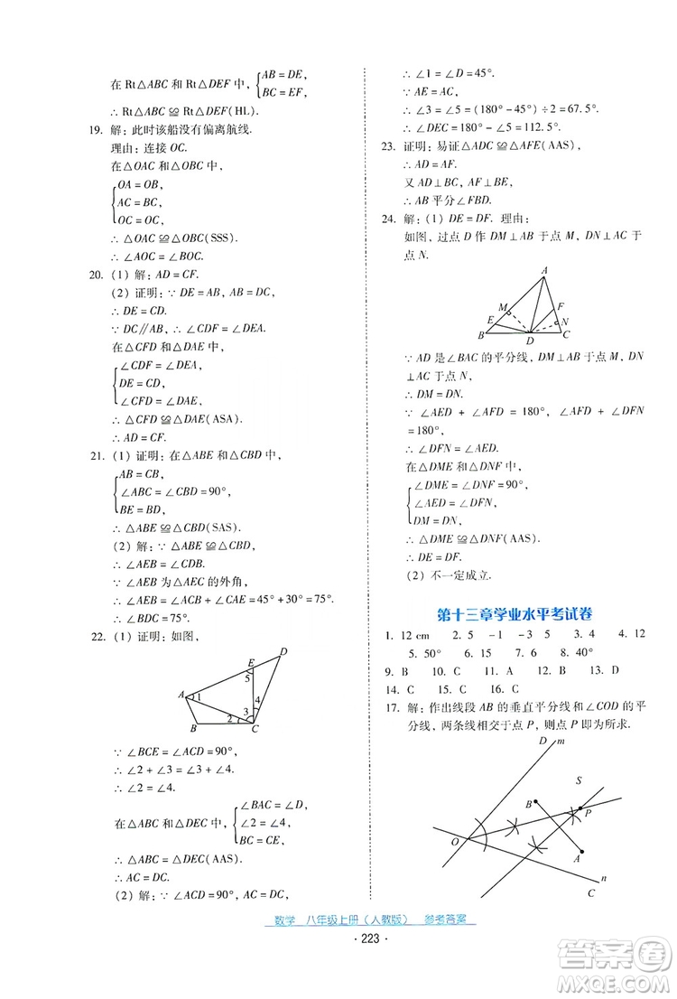 2019云南省標準教輔優(yōu)佳學案數(shù)學八年級上冊人教版答案