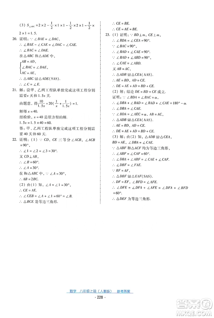 2019云南省標準教輔優(yōu)佳學案數(shù)學八年級上冊人教版答案