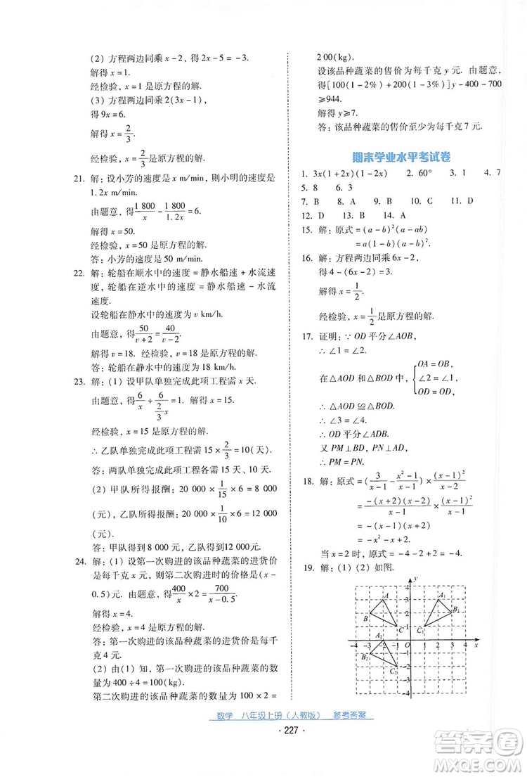 2019云南省標準教輔優(yōu)佳學案數(shù)學八年級上冊人教版答案