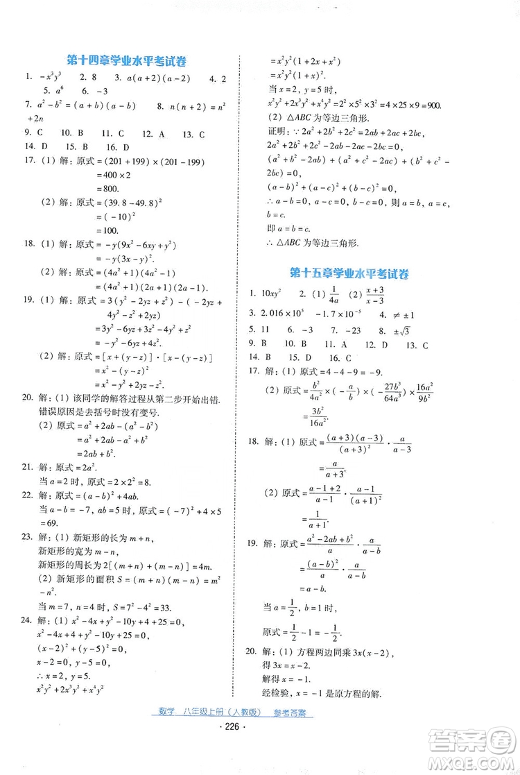 2019云南省標準教輔優(yōu)佳學案數(shù)學八年級上冊人教版答案