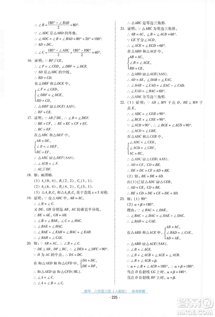 2019云南省標準教輔優(yōu)佳學案數(shù)學八年級上冊人教版答案