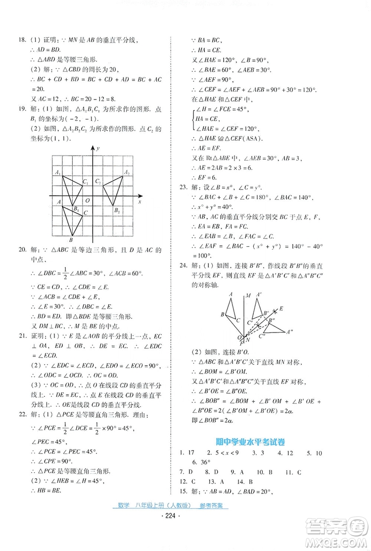 2019云南省標準教輔優(yōu)佳學案數(shù)學八年級上冊人教版答案