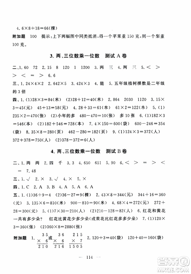 2019秋啟東黃岡大試卷三年級(jí)上冊(cè)數(shù)學(xué)江蘇版適用答案