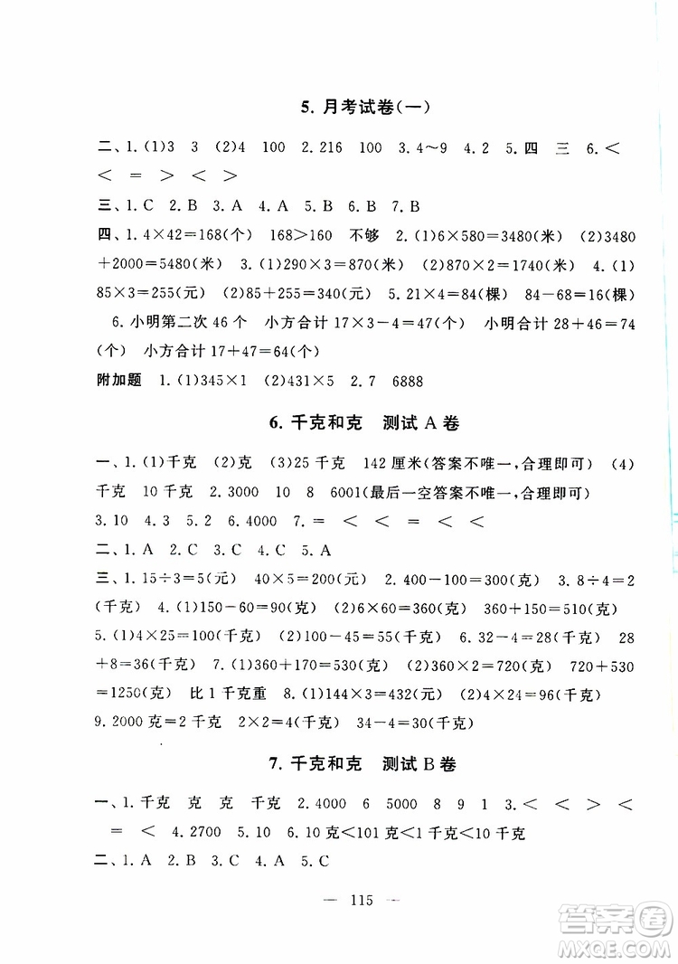 2019秋啟東黃岡大試卷三年級(jí)上冊(cè)數(shù)學(xué)江蘇版適用答案