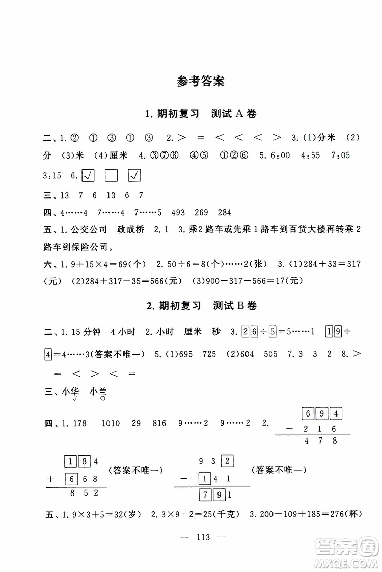 2019秋啟東黃岡大試卷三年級(jí)上冊(cè)數(shù)學(xué)江蘇版適用答案