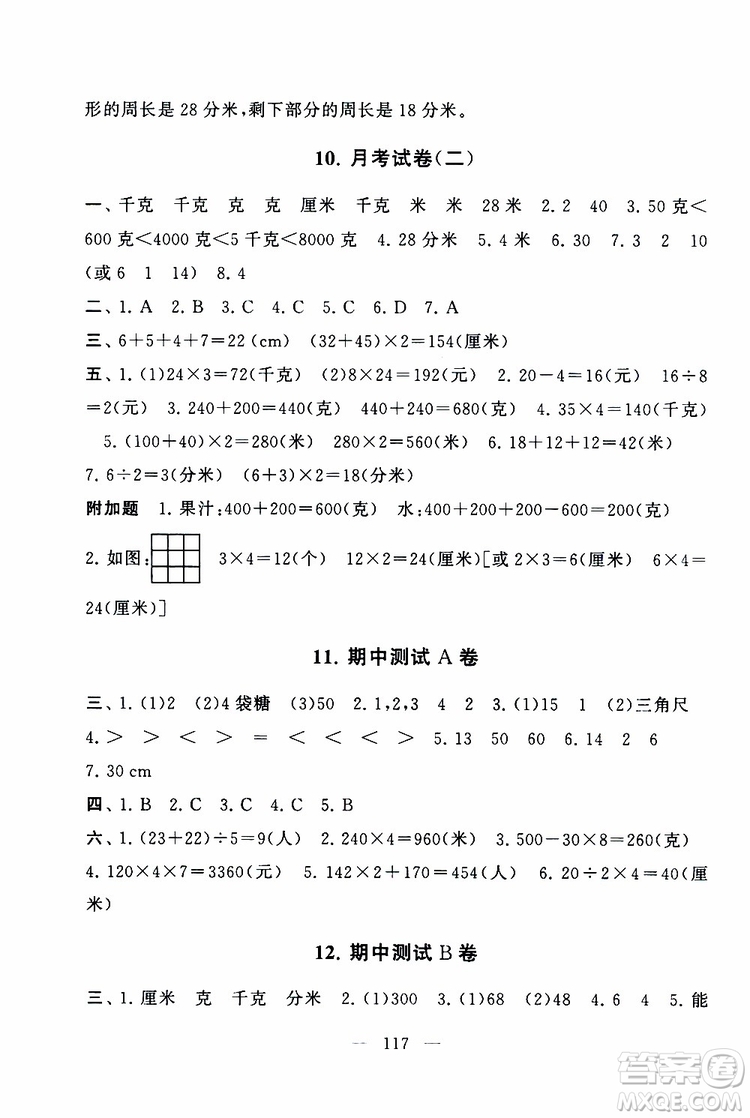 2019秋啟東黃岡大試卷三年級(jí)上冊(cè)數(shù)學(xué)江蘇版適用答案