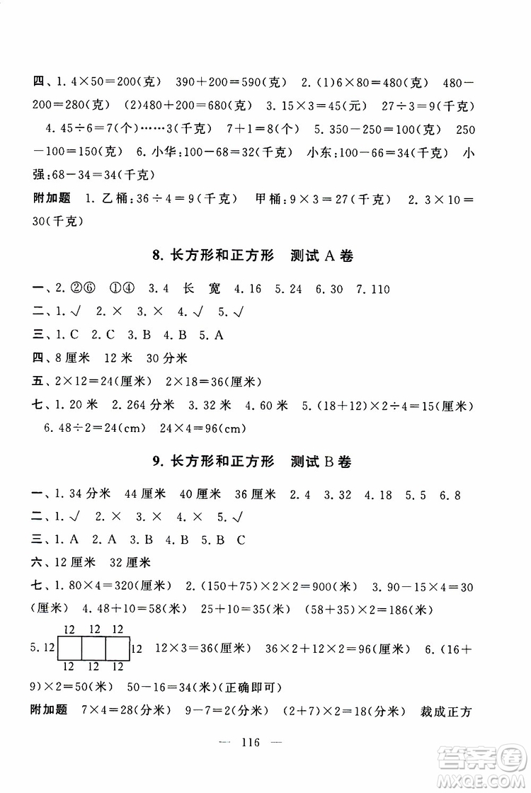 2019秋啟東黃岡大試卷三年級(jí)上冊(cè)數(shù)學(xué)江蘇版適用答案