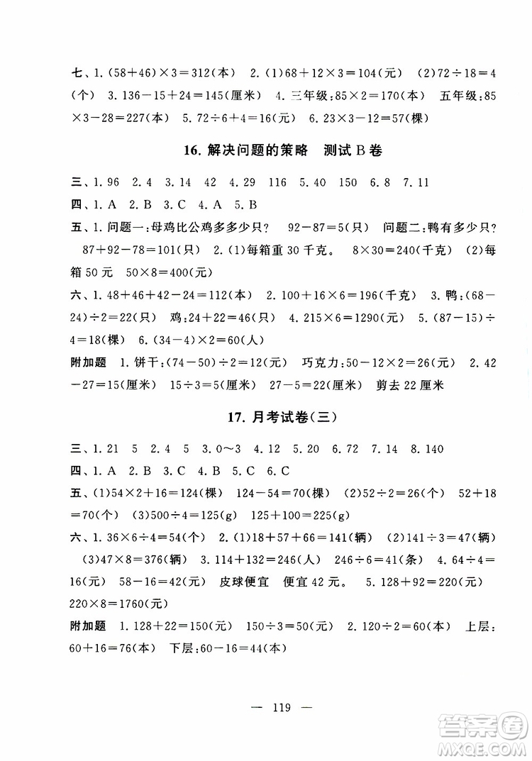 2019秋啟東黃岡大試卷三年級(jí)上冊(cè)數(shù)學(xué)江蘇版適用答案