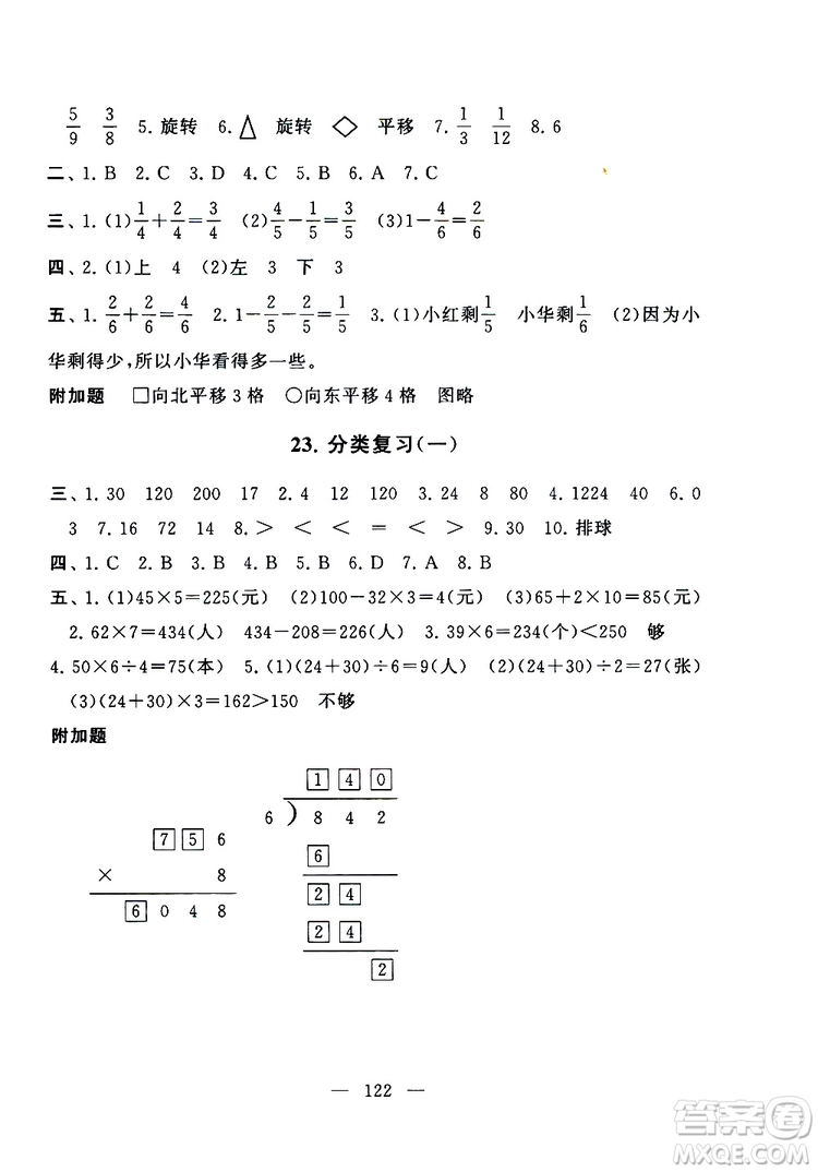 2019秋啟東黃岡大試卷三年級(jí)上冊(cè)數(shù)學(xué)江蘇版適用答案