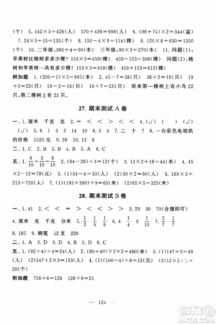 2019秋啟東黃岡大試卷三年級(jí)上冊(cè)數(shù)學(xué)江蘇版適用答案