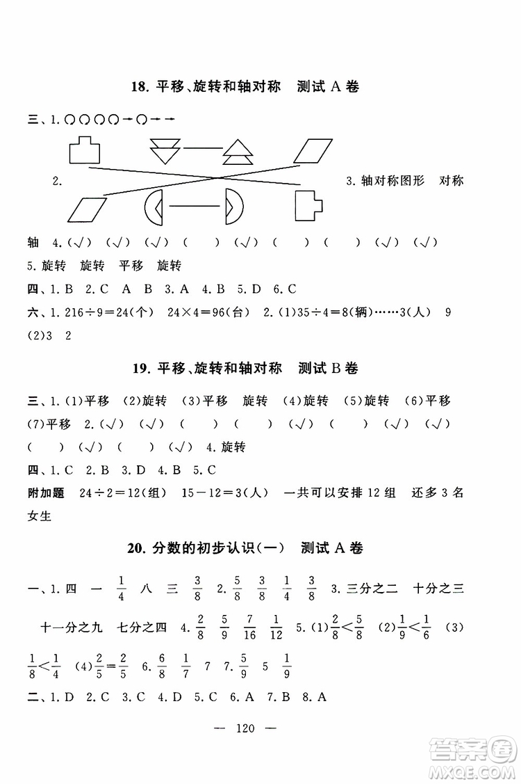 2019秋啟東黃岡大試卷三年級(jí)上冊(cè)數(shù)學(xué)江蘇版適用答案