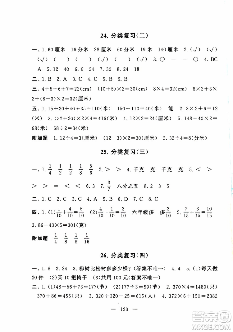 2019秋啟東黃岡大試卷三年級(jí)上冊(cè)數(shù)學(xué)江蘇版適用答案