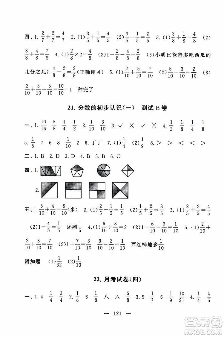 2019秋啟東黃岡大試卷三年級(jí)上冊(cè)數(shù)學(xué)江蘇版適用答案