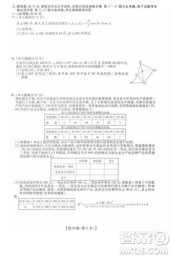 非凡聯(lián)盟2019-2020學(xué)年高三年級(jí)調(diào)研考試?yán)頂?shù)試題及答案