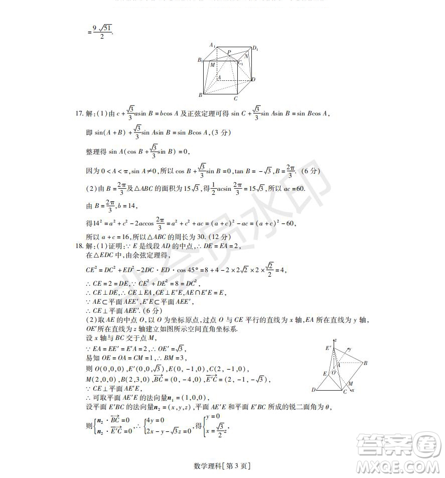 非凡聯(lián)盟2019-2020學(xué)年高三年級(jí)調(diào)研考試?yán)頂?shù)試題及答案