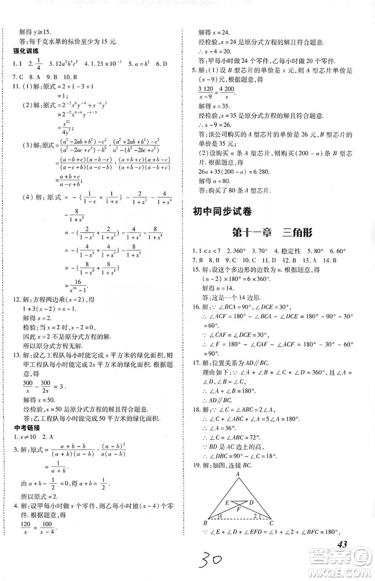 2019本土攻略八年級數(shù)學上冊人教版RJ版答案