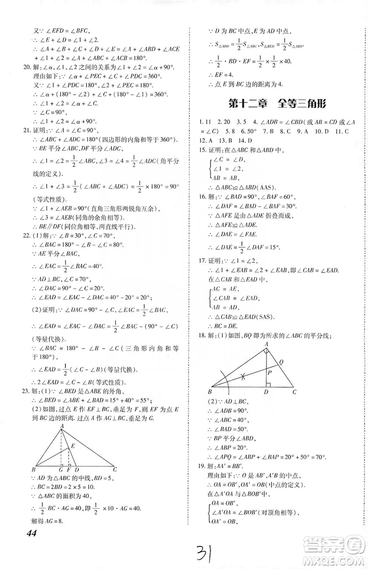 2019本土攻略八年級數(shù)學上冊人教版RJ版答案