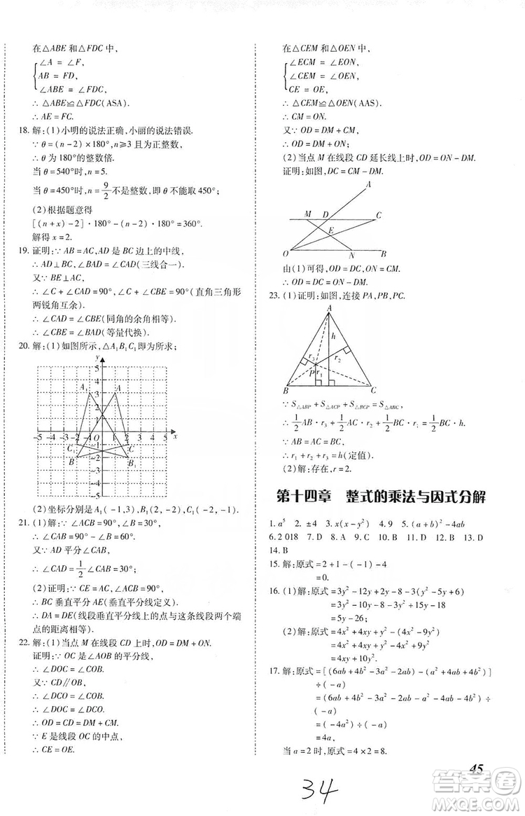 2019本土攻略八年級數(shù)學上冊人教版RJ版答案