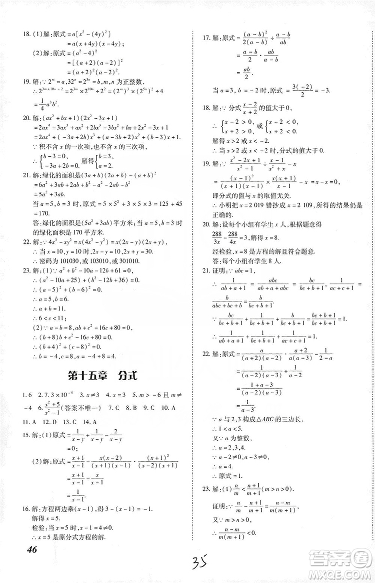 2019本土攻略八年級數(shù)學上冊人教版RJ版答案