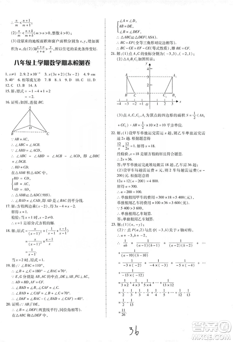 2019本土攻略八年級數(shù)學上冊人教版RJ版答案