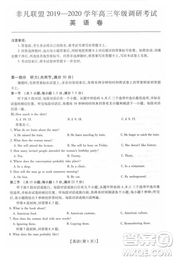 非凡聯(lián)盟2019-2020學(xué)年高三年級調(diào)研考試英語試題及答案