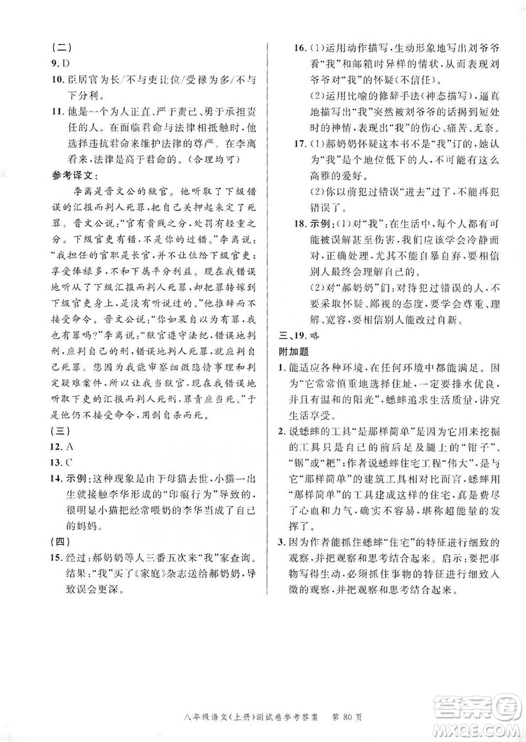 南粵學(xué)典2019年名師金典測試卷8年級語文上冊人教版答案