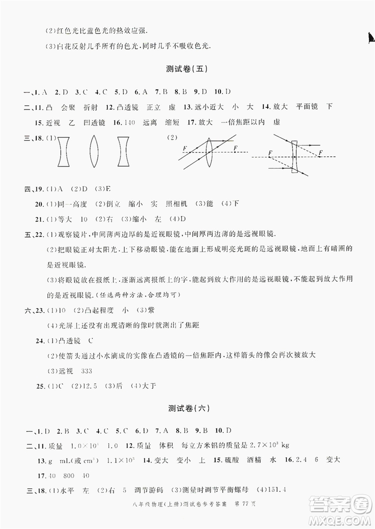 南粵學(xué)典2019年名師金典測試卷8年級物理上冊人教版答案