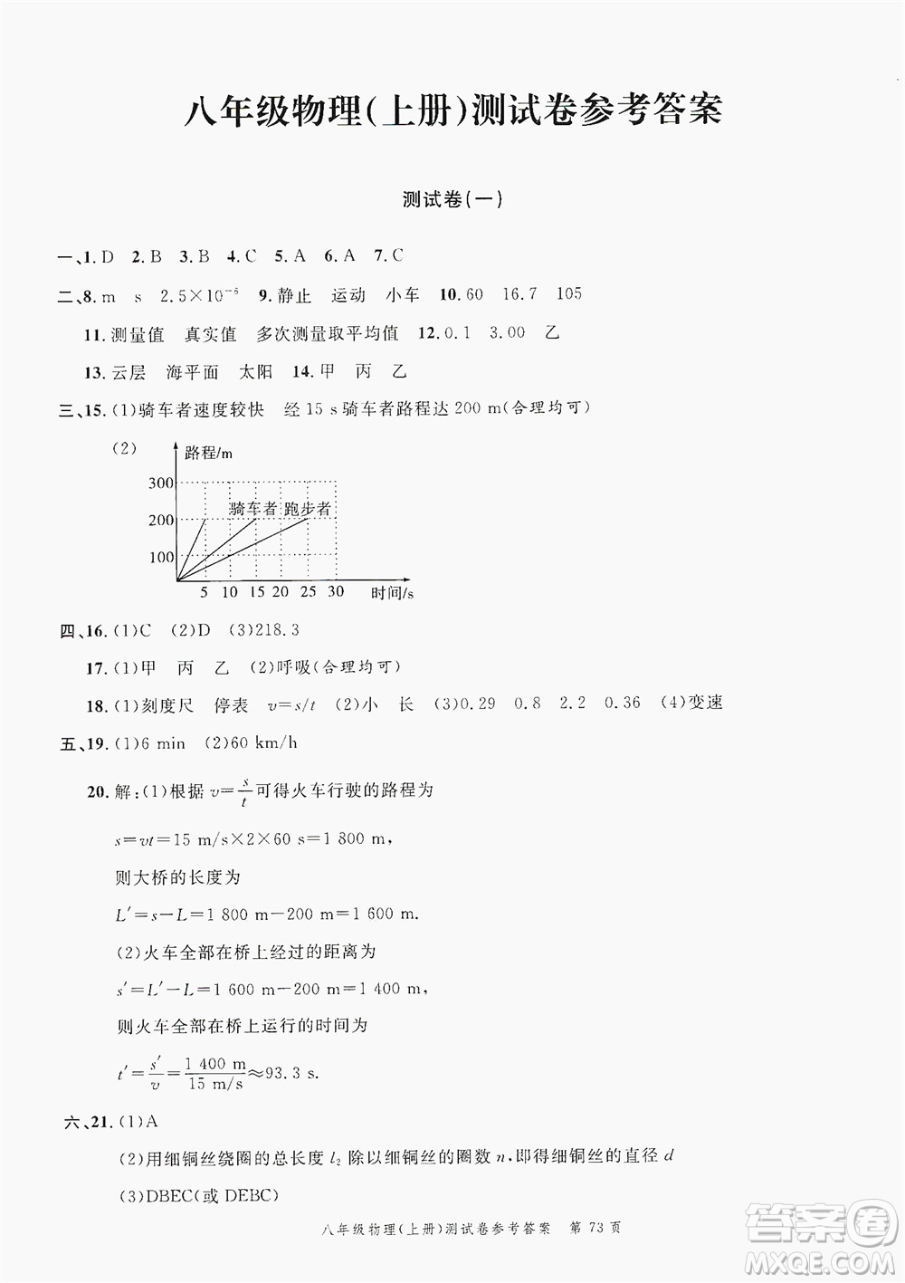 南粵學(xué)典2019年名師金典測試卷8年級物理上冊人教版答案