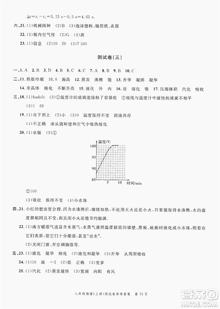 南粵學(xué)典2019年名師金典測試卷8年級物理上冊人教版答案