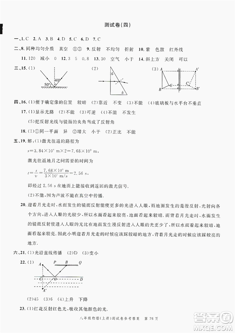 南粵學(xué)典2019年名師金典測試卷8年級物理上冊人教版答案