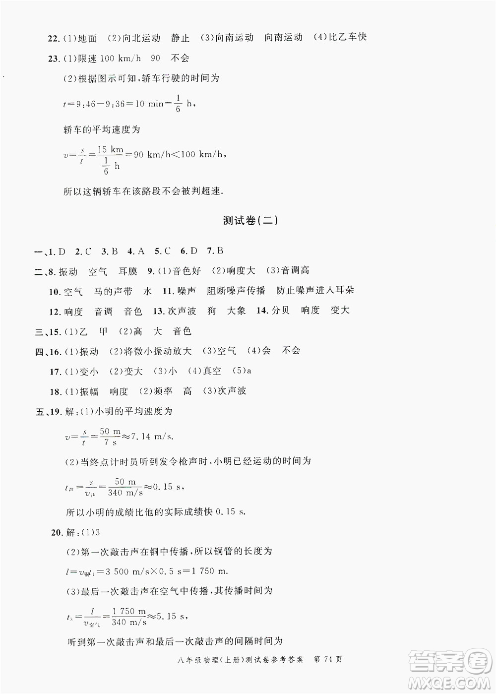 南粵學(xué)典2019年名師金典測試卷8年級物理上冊人教版答案