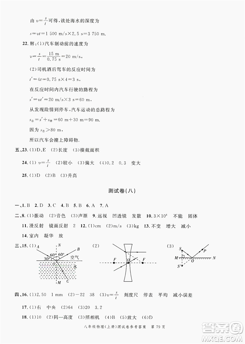 南粵學(xué)典2019年名師金典測試卷8年級物理上冊人教版答案