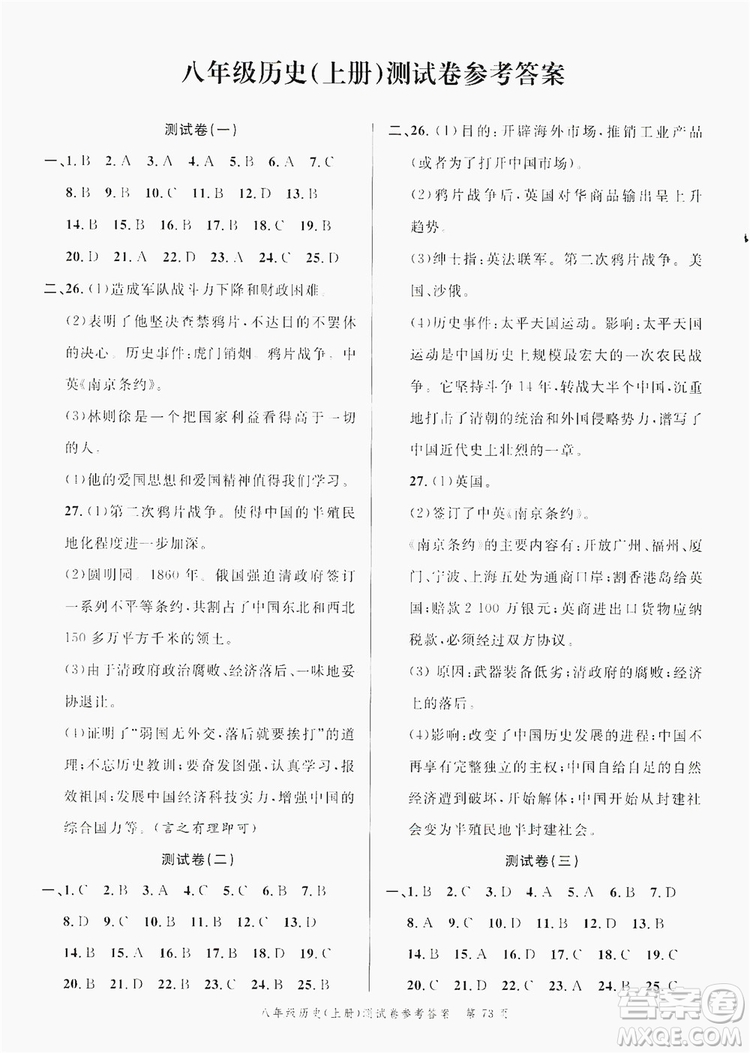 南粵學(xué)典2019年名師金典測試卷8年級(jí)歷史上冊人教版答案