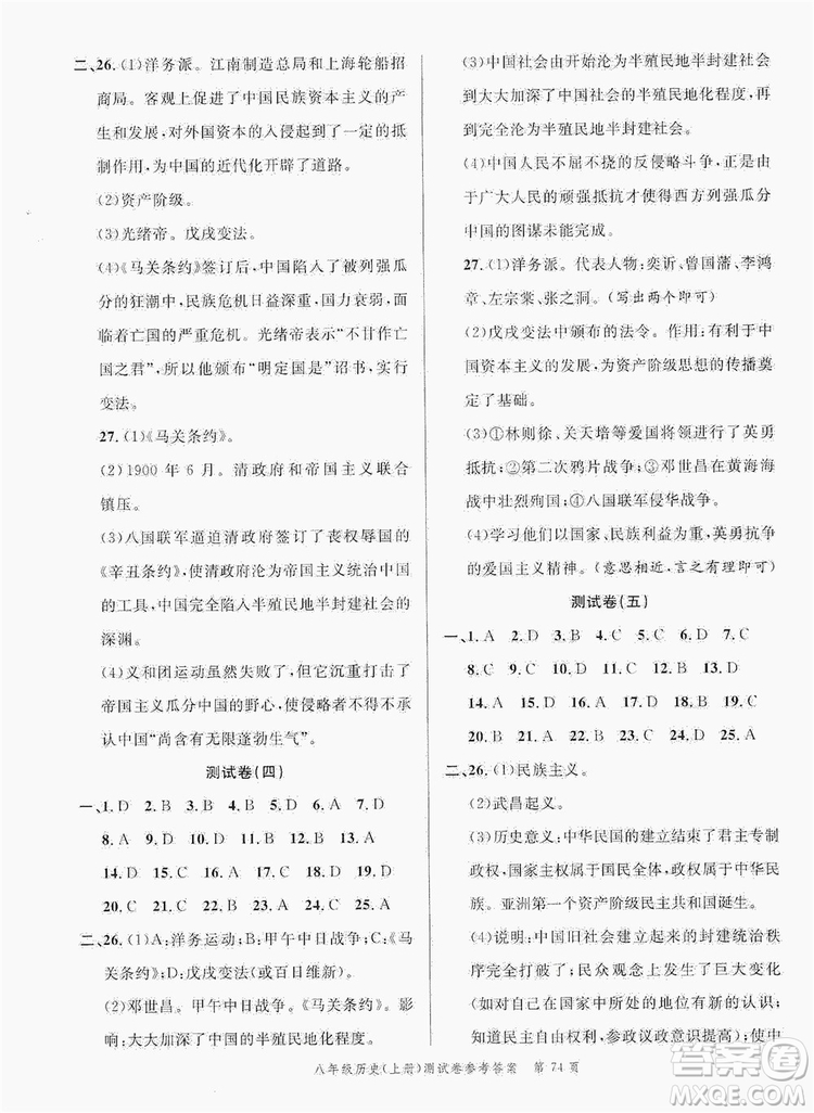 南粵學(xué)典2019年名師金典測試卷8年級(jí)歷史上冊人教版答案