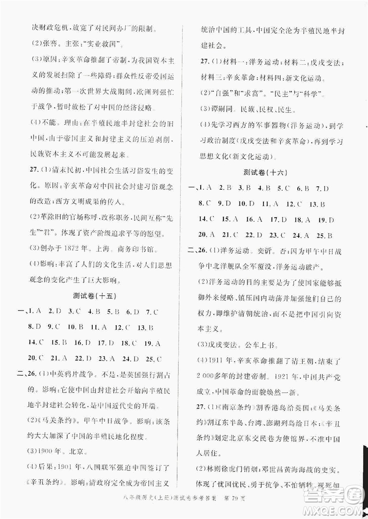 南粵學(xué)典2019年名師金典測試卷8年級(jí)歷史上冊人教版答案