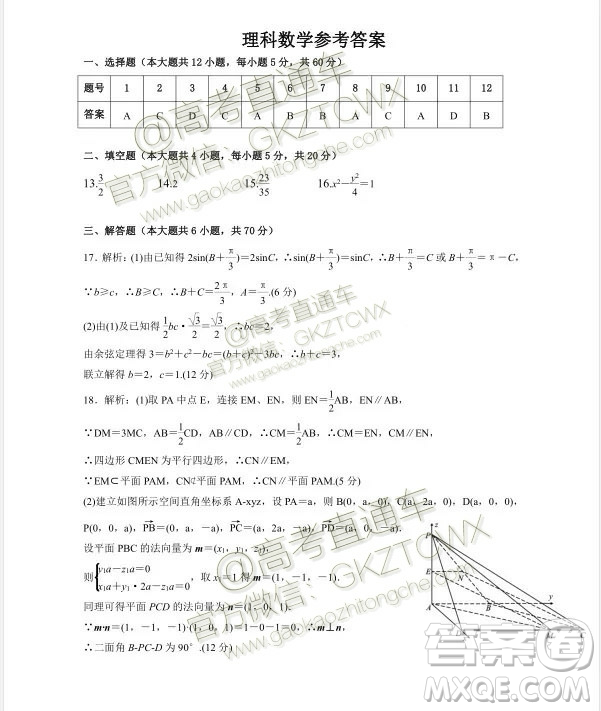 2020屆湖南天壹名校聯(lián)盟入學(xué)摸底考文理數(shù)試題及答案