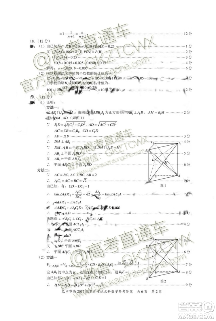 2020屆巴中市高三零診文理數(shù)試題及參考答案