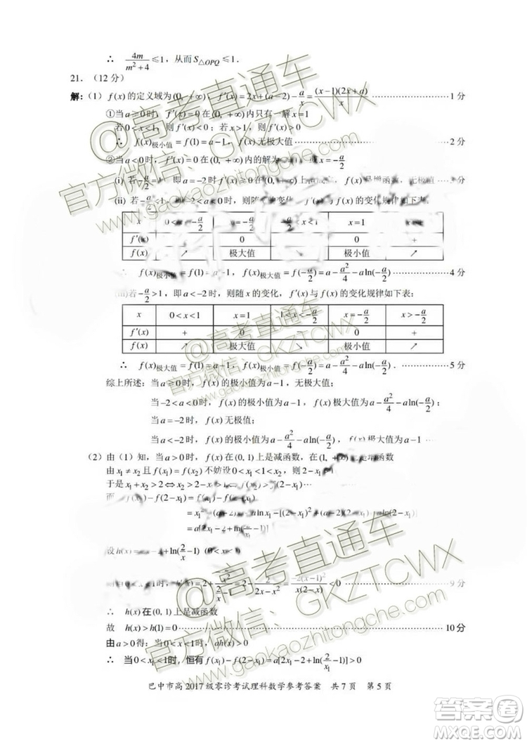 2020屆巴中市高三零診文理數(shù)試題及參考答案