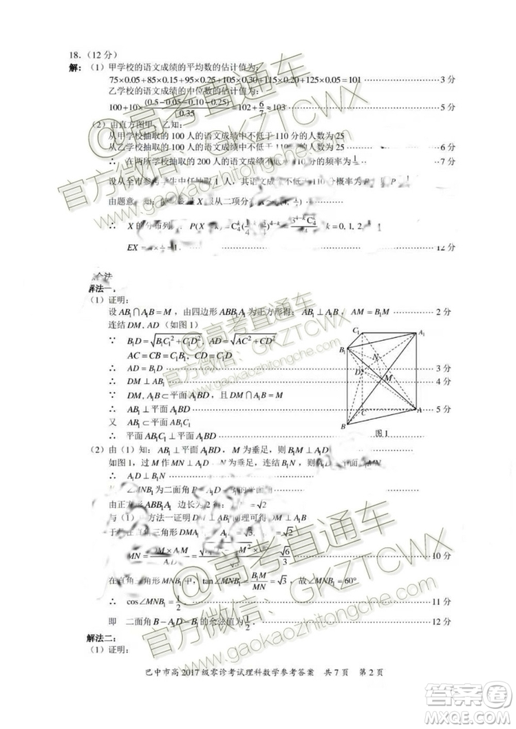 2020屆巴中市高三零診文理數(shù)試題及參考答案