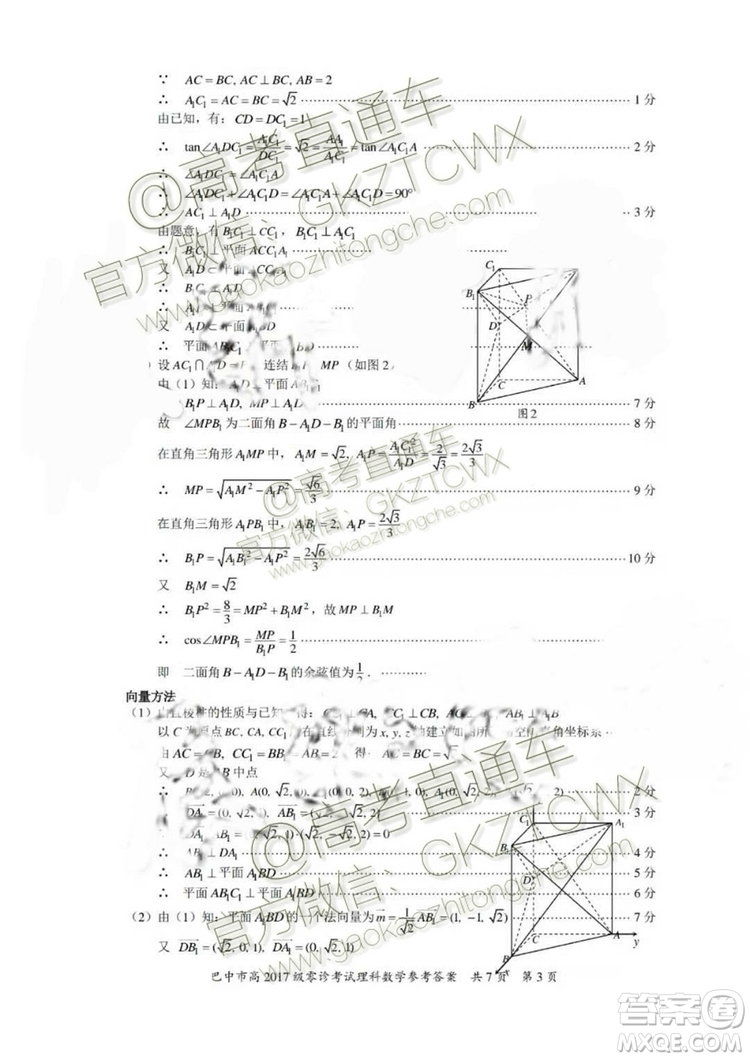 2020屆巴中市高三零診文理數(shù)試題及參考答案