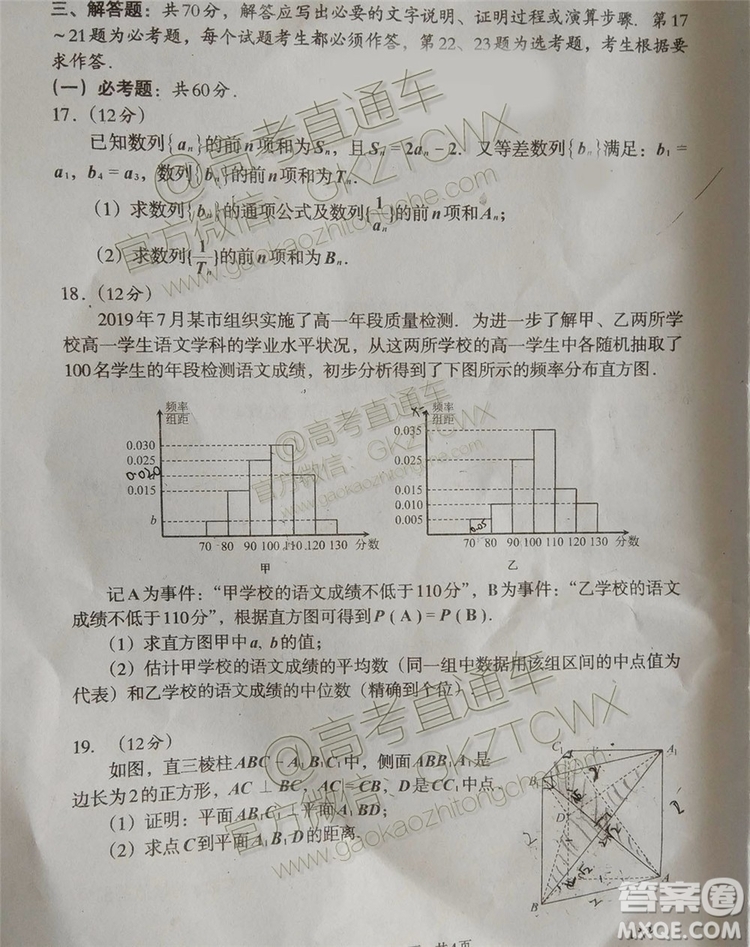 2020屆巴中市高三零診文理數(shù)試題及參考答案